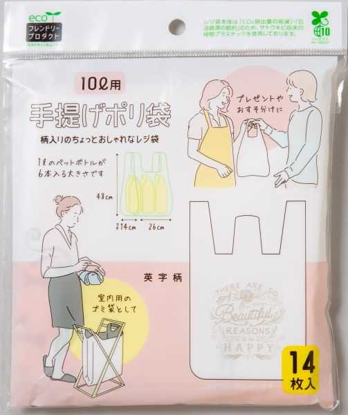 手提げポリ袋、14枚入りです。ショッピングバッグやおすそ分け用にちょうどいいポリ袋です。中身が見えにくく、室内ゴミ袋として使用できます。