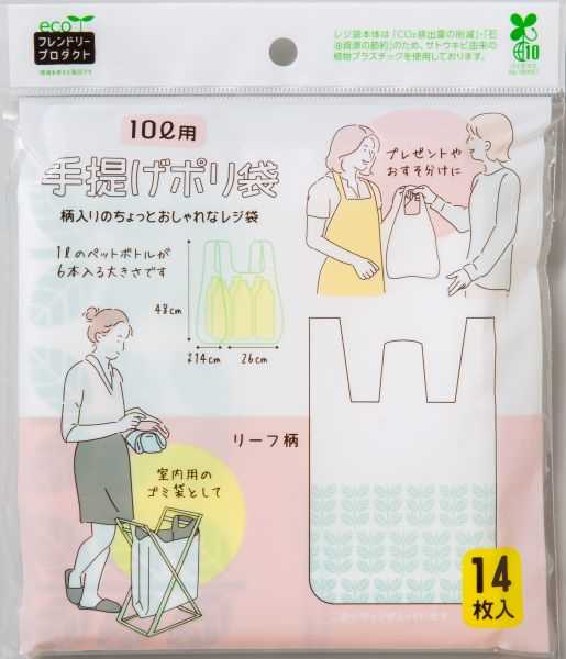 手提げポリ袋、14枚入りです。ショッピングバッグやおすそ分け用とするのにちょうどいいポリ袋です。中身が見えにくく、室内ゴミ袋として使用できます。