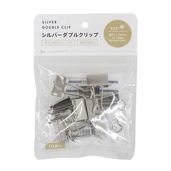 シルバーダブルクリップ、10個入りです。書類の整理に便利です。挟み口は約2.5cmです。コピー用紙が約70枚はさめます。保管に便利なチェック付きです。