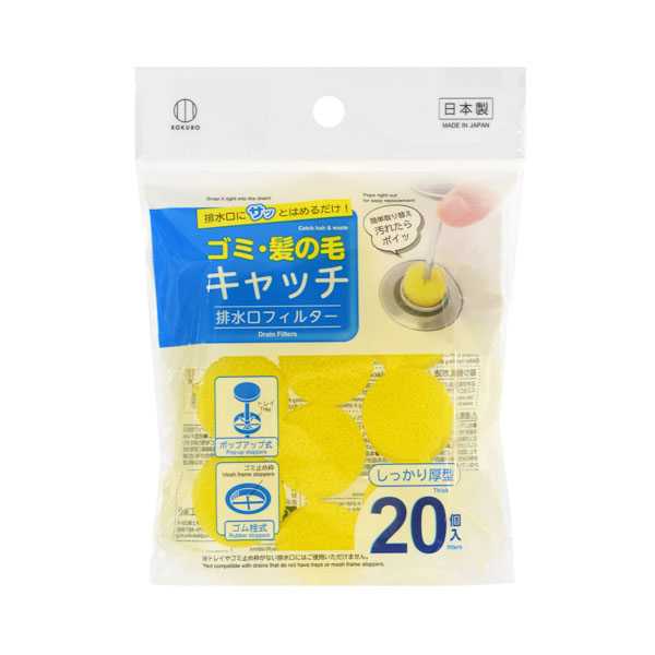 排水口フィルター、20個入りです。排水口にサッとはめるだけ、ゴミ・髪の毛をキャッチします。直径が3.3~4cmの排水口に対応します。汚れたらポイっと簡単に取り替えられます。※直径が40mm以上の排水口