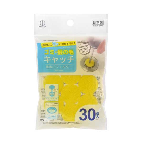 排水口フィルター、30個入りです。排水口にサッとはめるだけ、ゴミ・髪の毛をキャッチします。直径が3.3~4cmの排水口に対応します。汚れたらポイっと簡単に取り替えられます。※直径が40mm以上の排水口