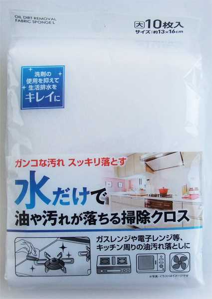 掃除用のクロス、10枚入りです。水をつけるだけで油や汚れが落ちるクロスです。洗剤の使用を抑えられ、手荒れを防ぎ環境にも優しいです。