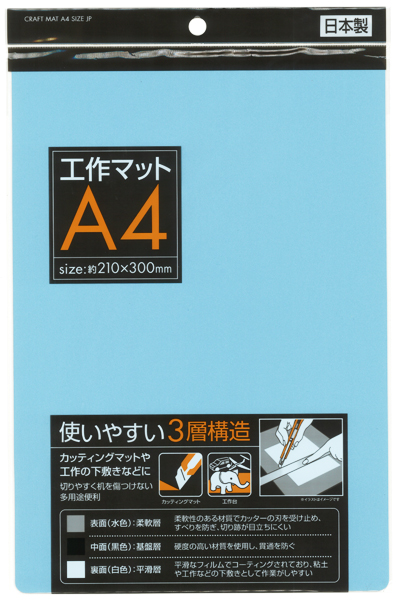 〇工作マットです。使いやすい３層構造で、切りやすく机を傷つけません。カッティングマットや工作の下敷きなど色々な用途で使えます。