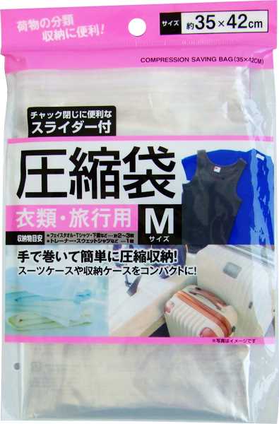 圧縮袋です。衣類・旅行用の圧縮袋です。チャック閉じに便利なスライダー付きです。手で巻いて簡単に圧縮収納できます。スーツケースや収納ケースをコンパクトにします。【収納物目安】フェイスタオル・Tシャツ・下