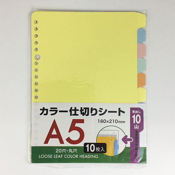 ○１０山タイプの見出しカードです。Ａ５サイズ、２０穴のバインダーに対応しております。書類の分類や、検索に便利です。学校や、オフィスなどで活用していただけます。