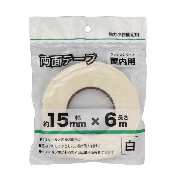 両面テープです。紙・木工時の仮止めや接着に便利です。クッション性があり凹凸面にも接着できます。屋内での小物の取り付けやポスターの掲示等幅広く使用できます。